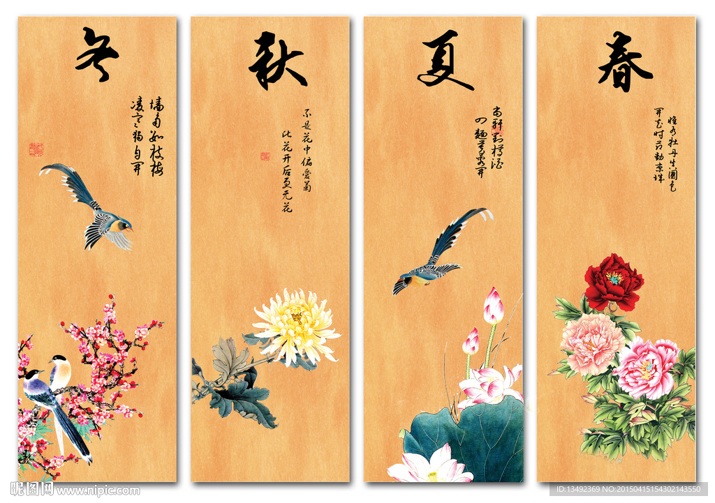 四季图