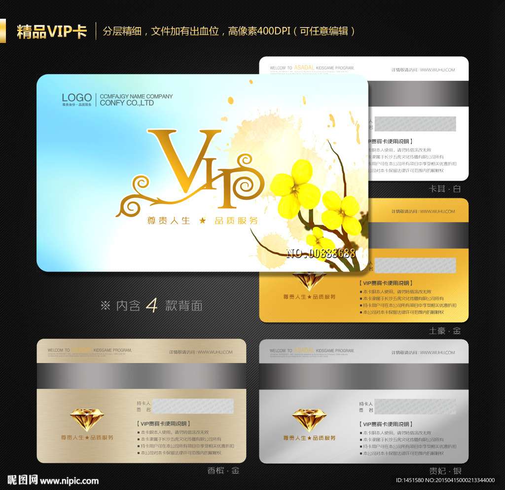 VIP会员卡
