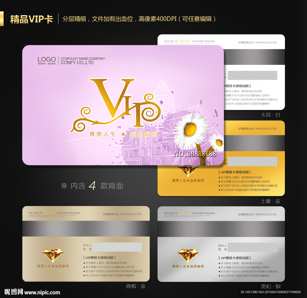 VIP会员卡