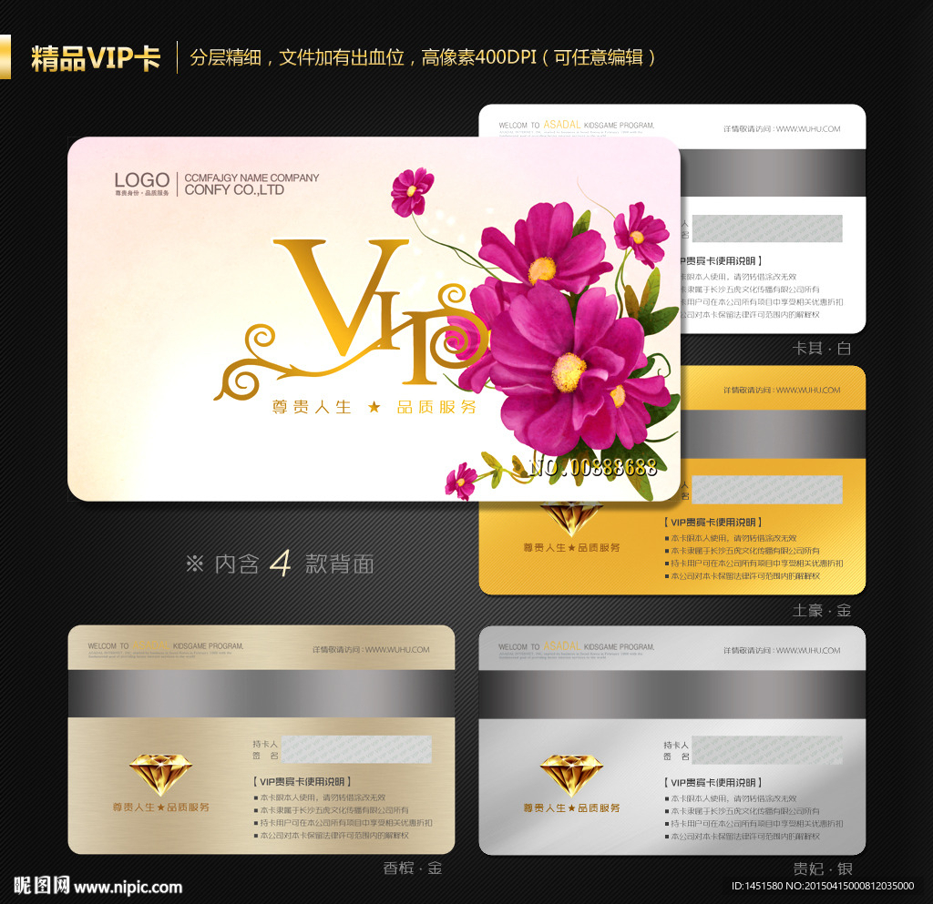 VIP会员卡