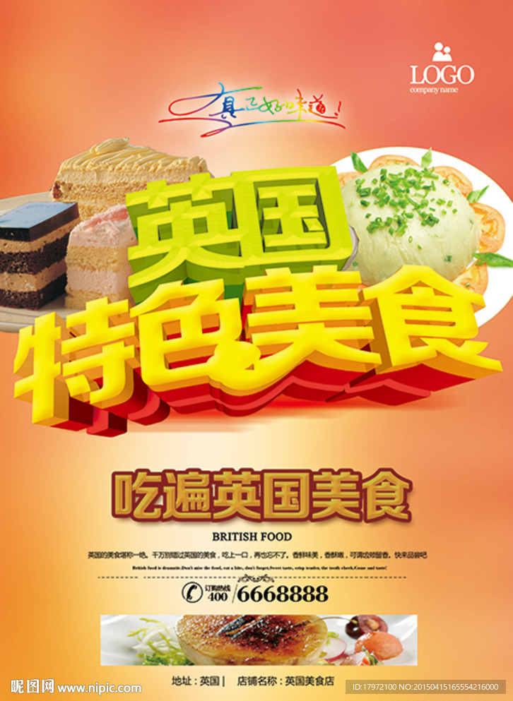 英国特色美食