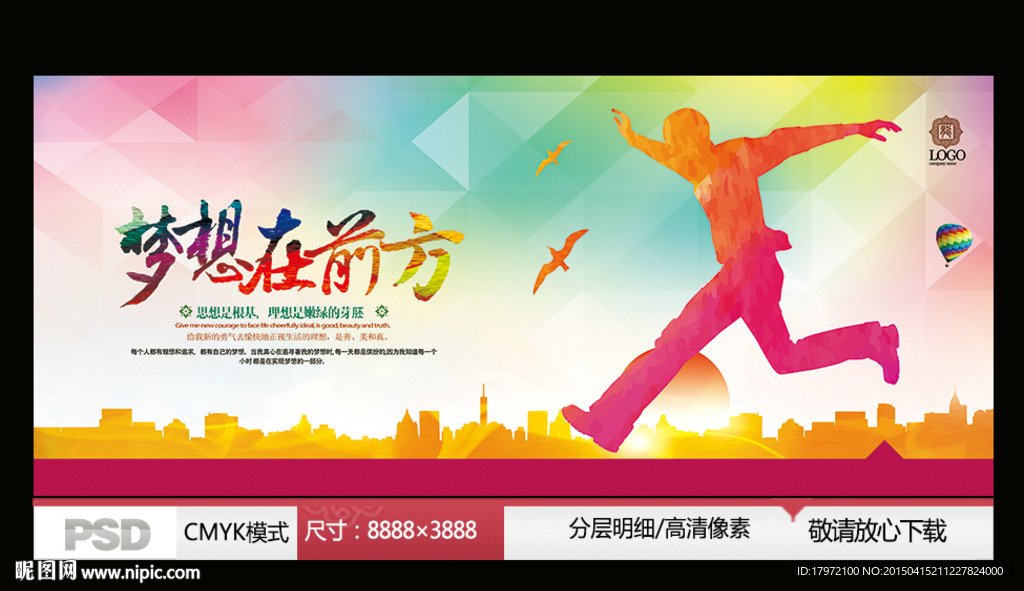 梦想在前方