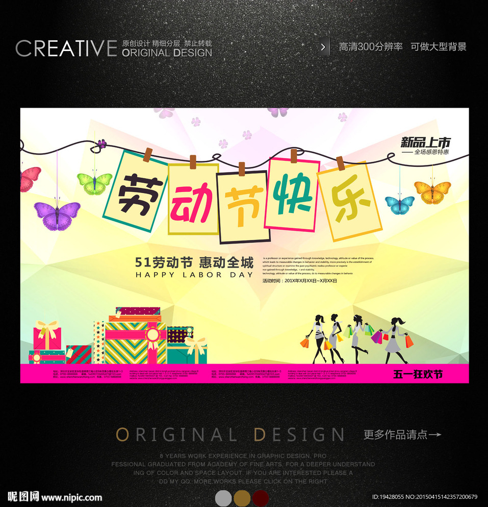 劳动节快乐校园宣传题海报