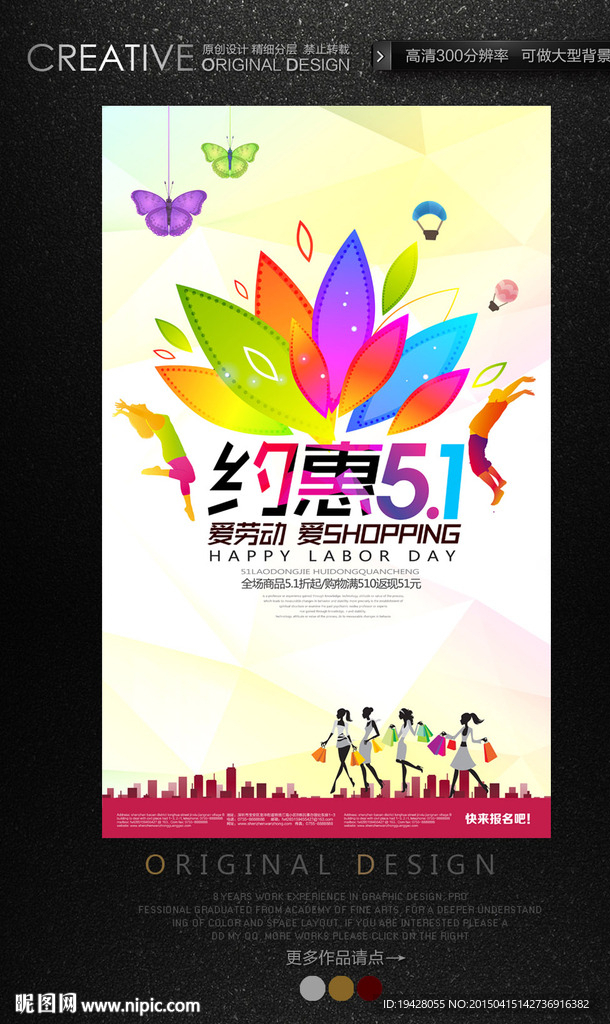 五一主题运动装促销海报