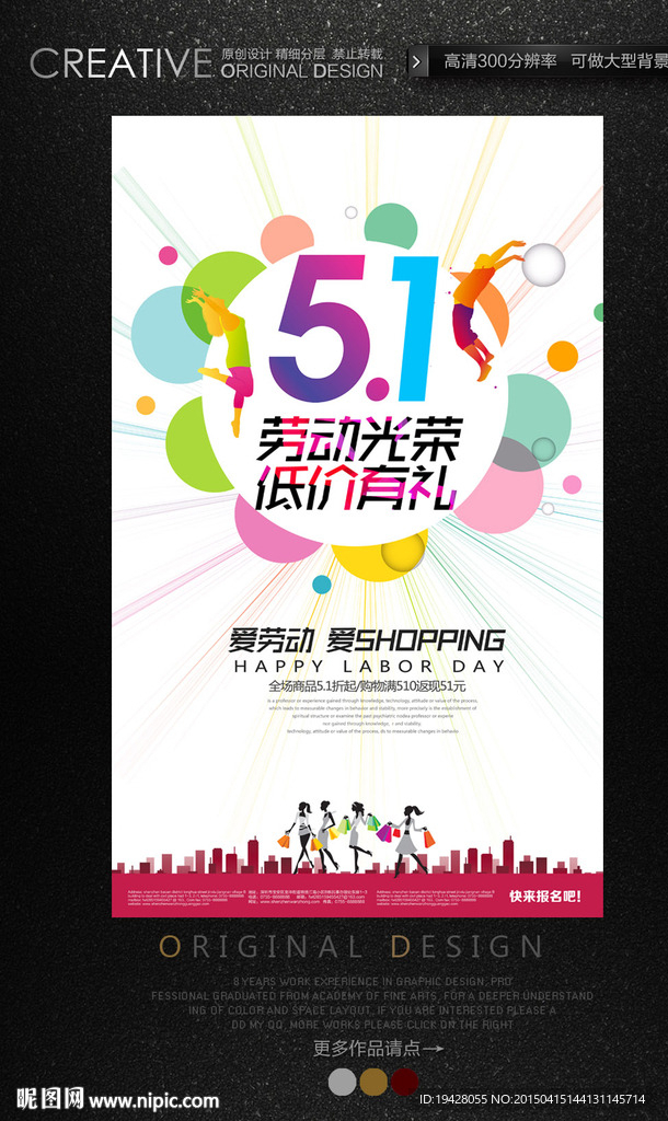 五一商场大型活动宣传海报