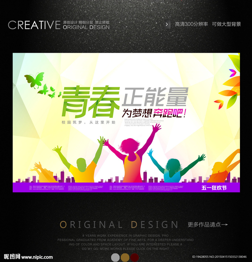 青春正能量公益宣传海报