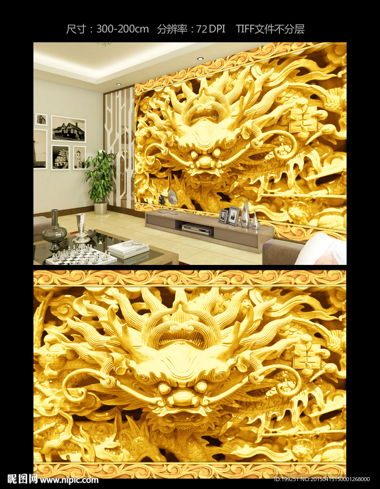 3D浮雕电视背景墙
