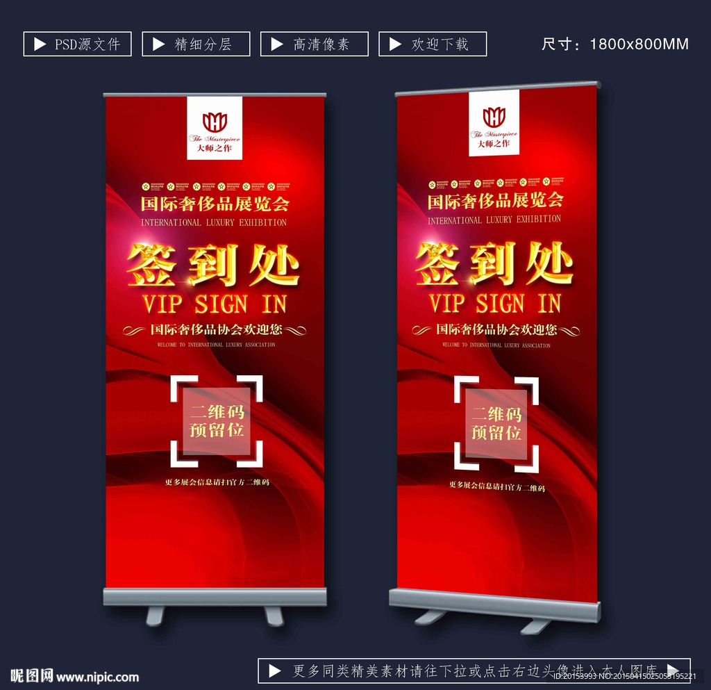 签到处展架