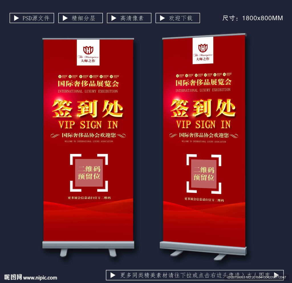签到处展架