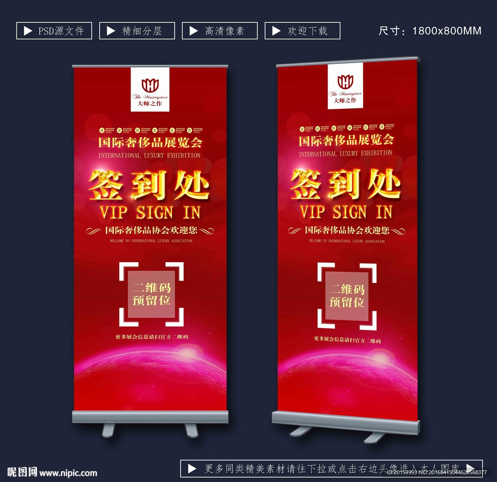 签到处展架