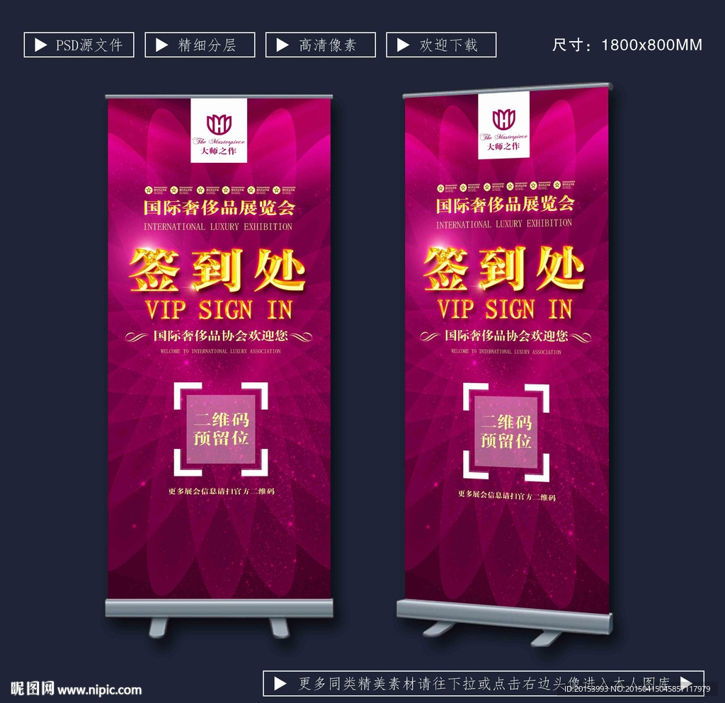 签到处展架