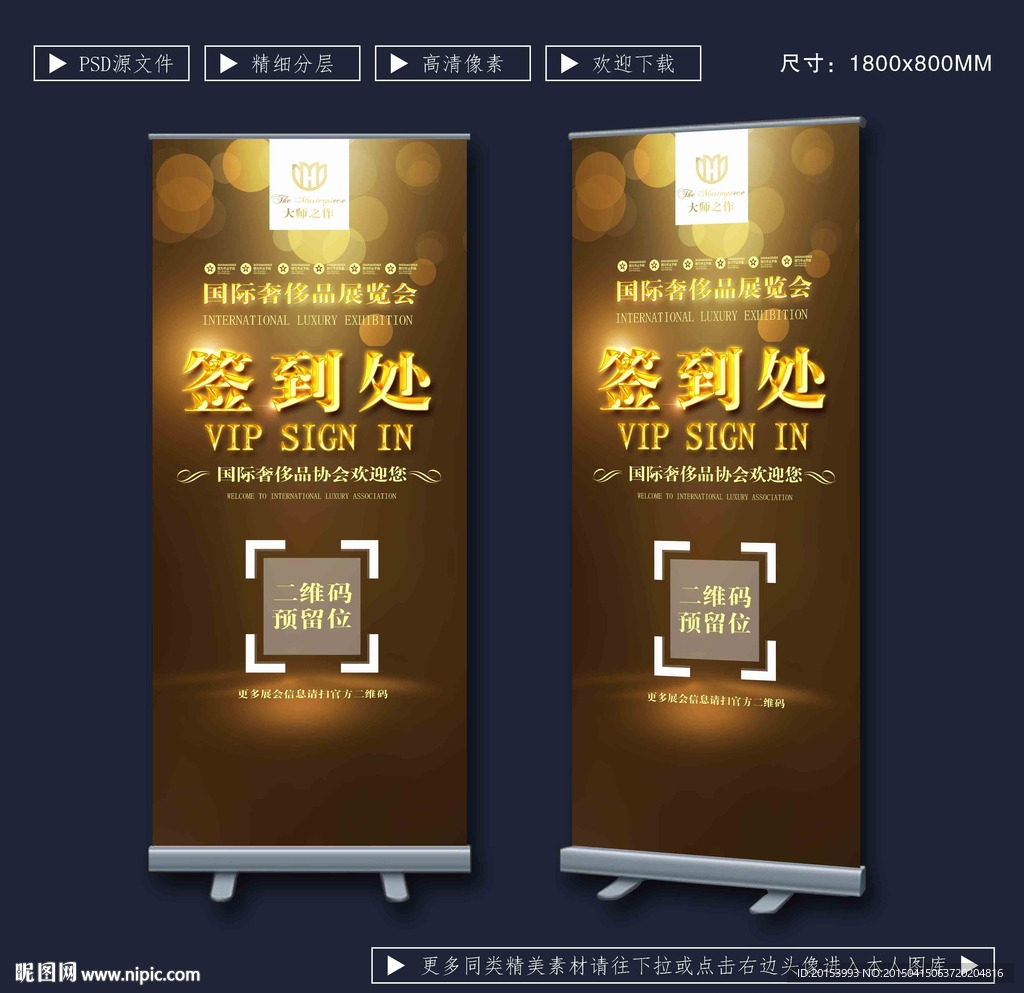 签到处展架