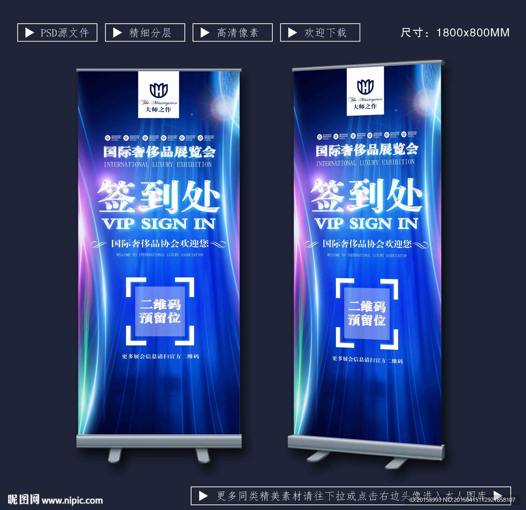 签到处展架