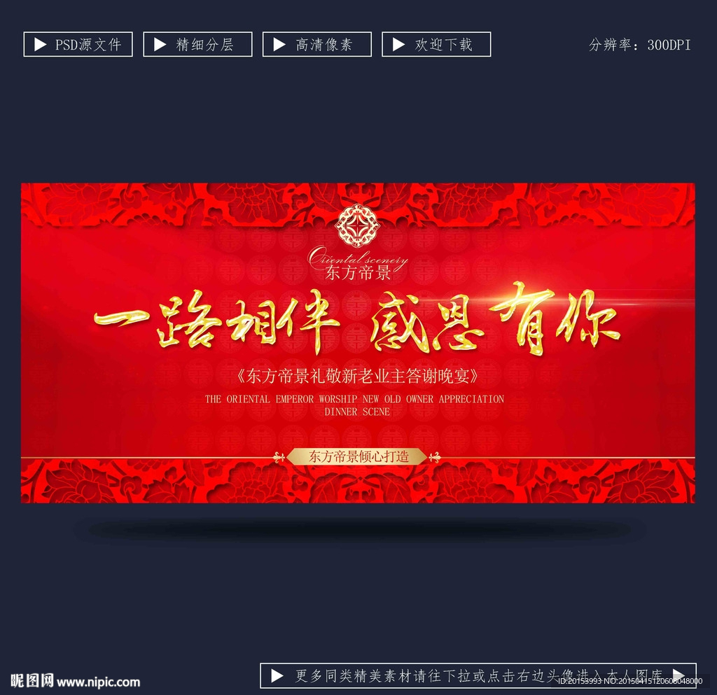 答谢晚宴
