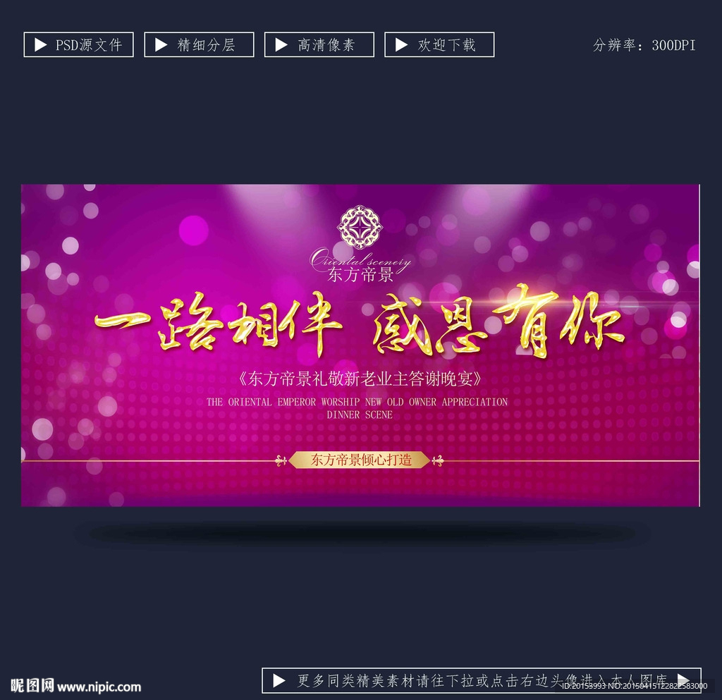 答谢晚宴