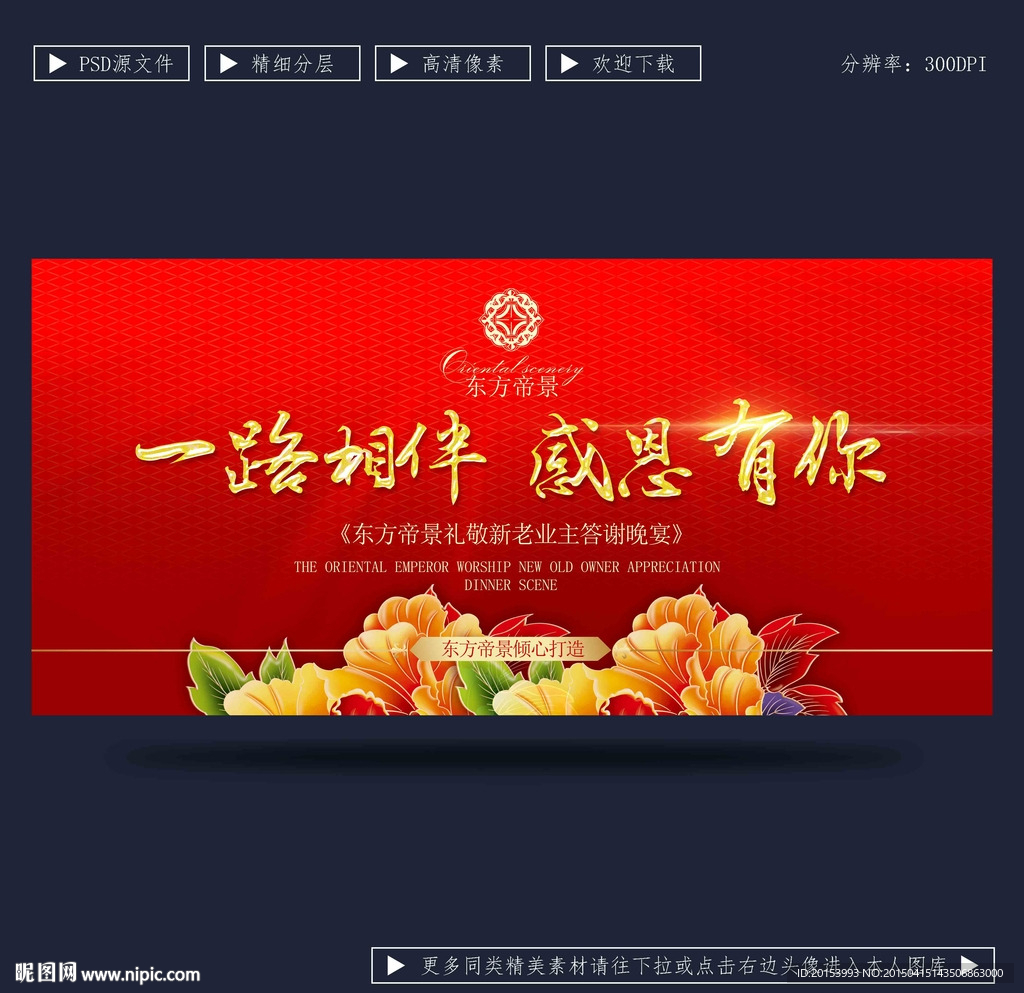 答谢晚宴