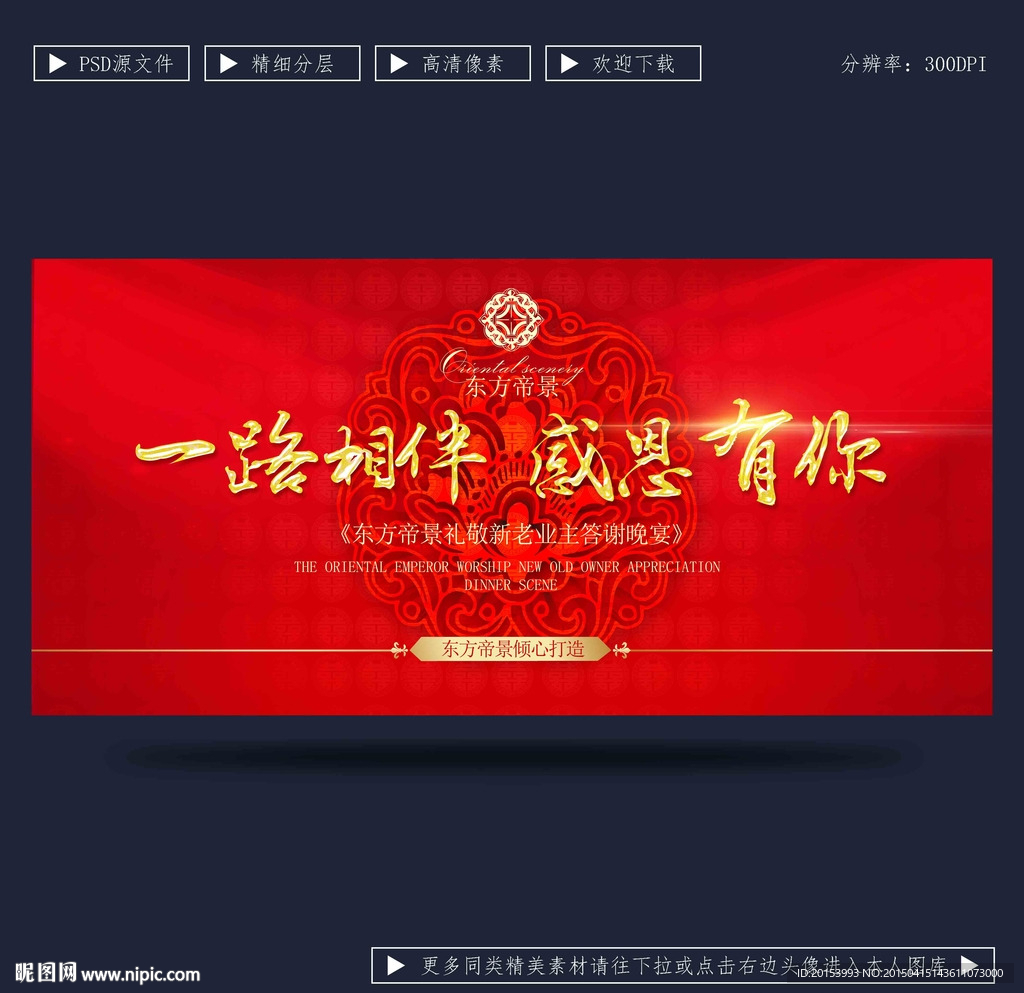 答谢晚宴