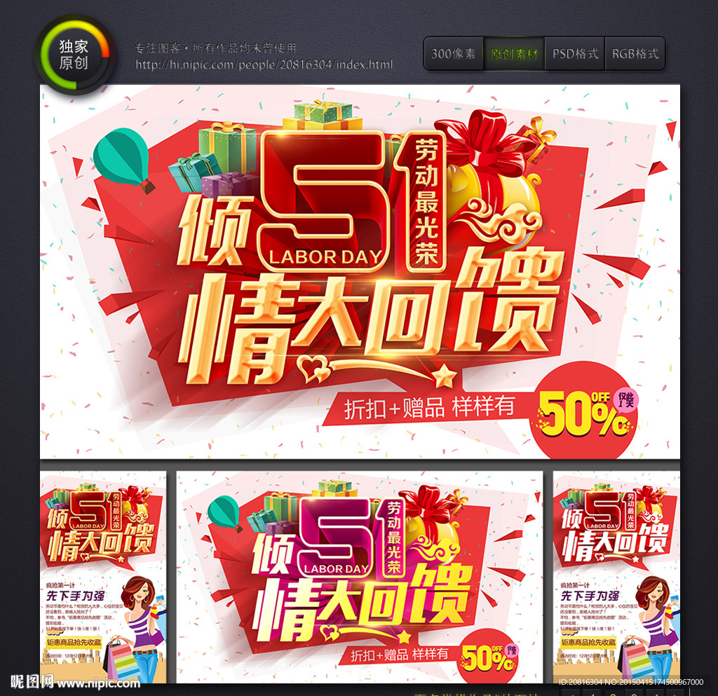 51劳动节 51促销海报