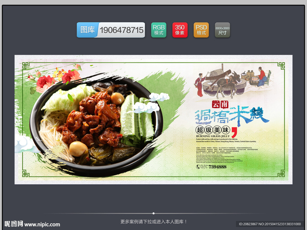 云南过桥米线 清新中国风