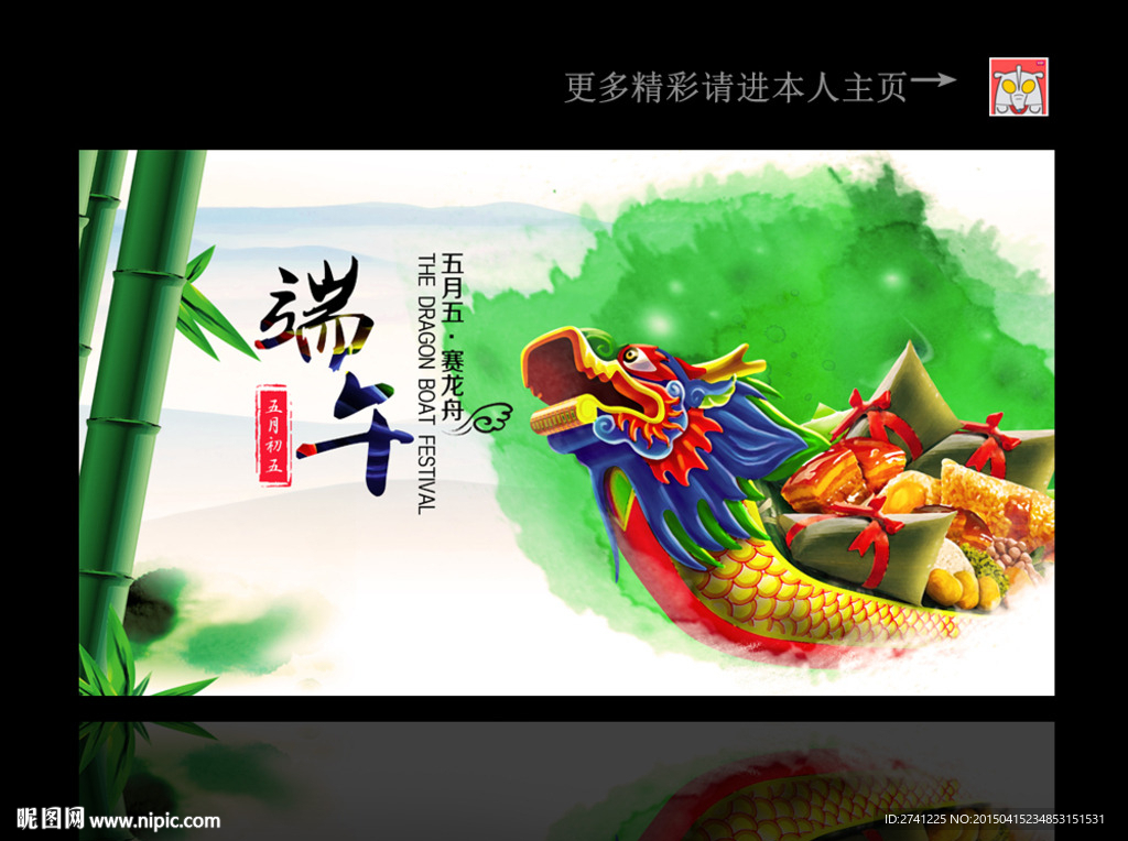 端午节