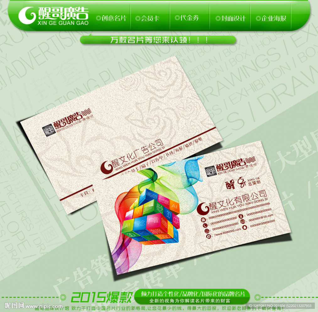 广告公司名片