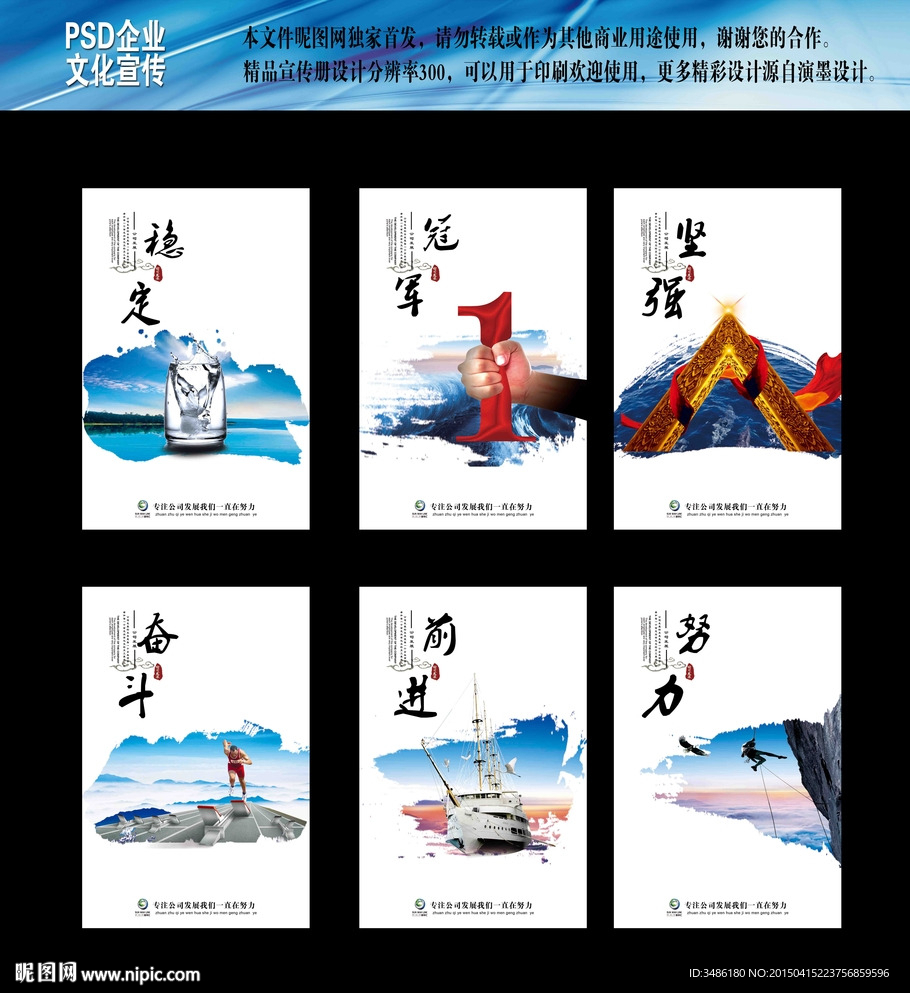 企业文化展板