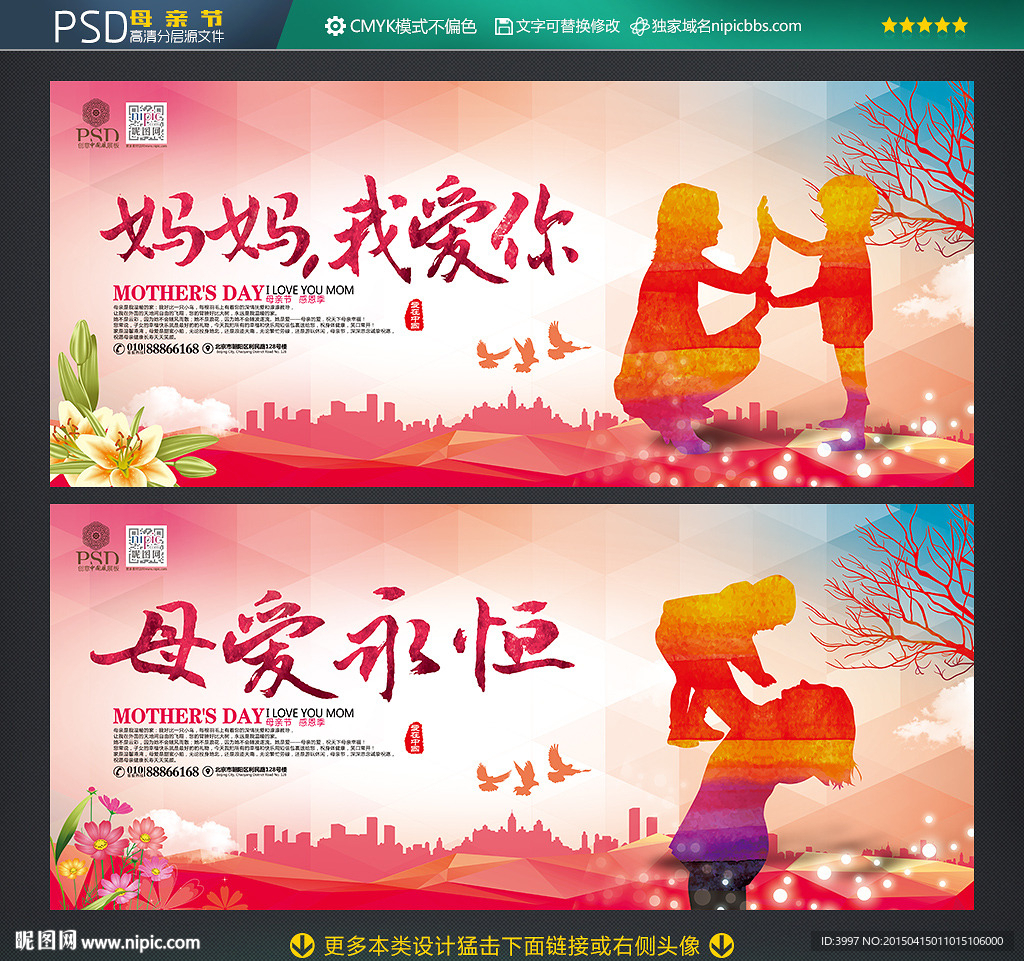 妈妈我爱你