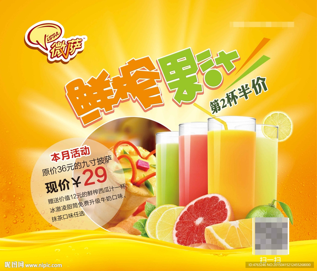 披萨鲜榨果汁第二杯半价