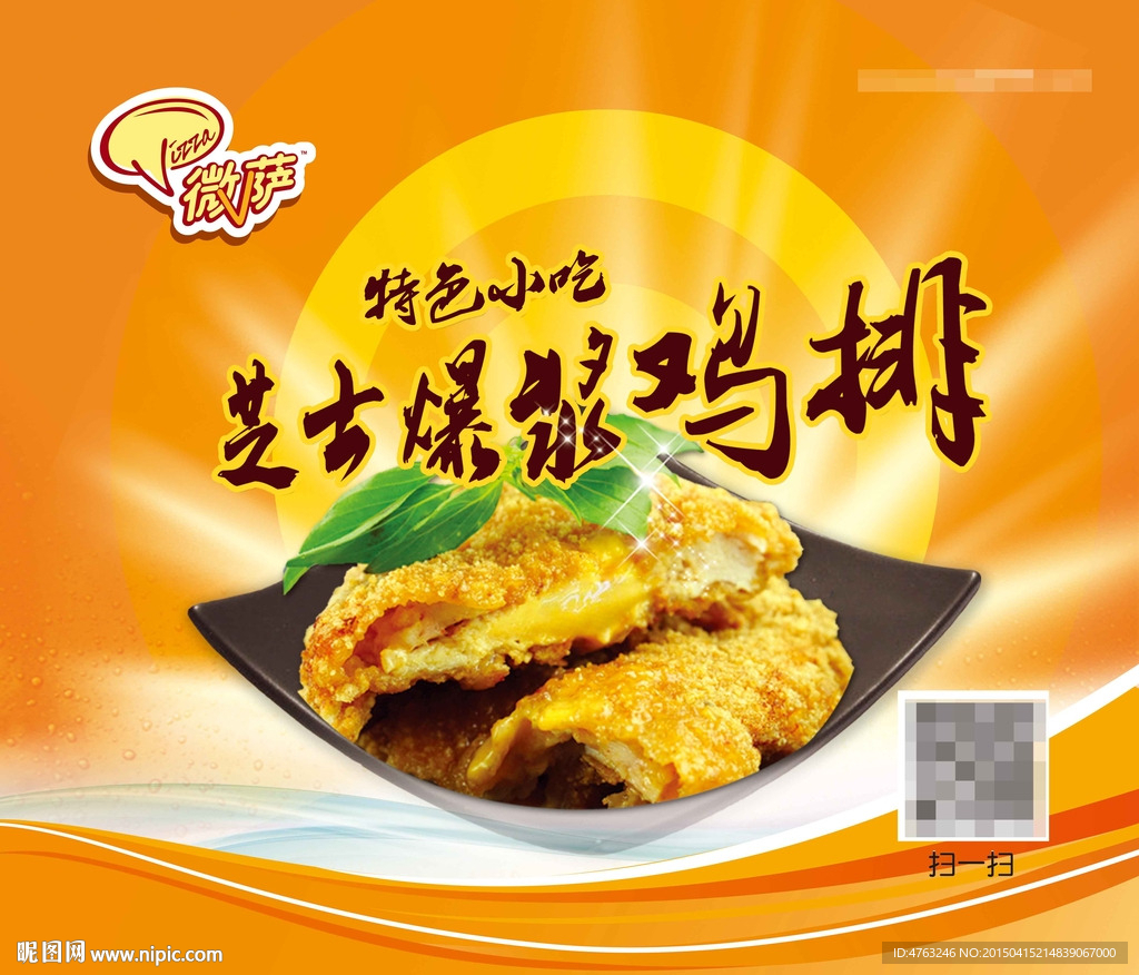 芝士酱爆鸡排