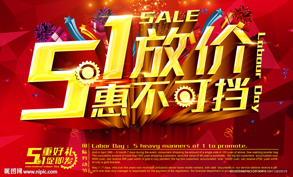 五一 促销海报