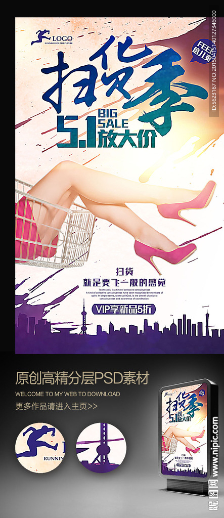 扫货季超市五一促销气氛吊旗