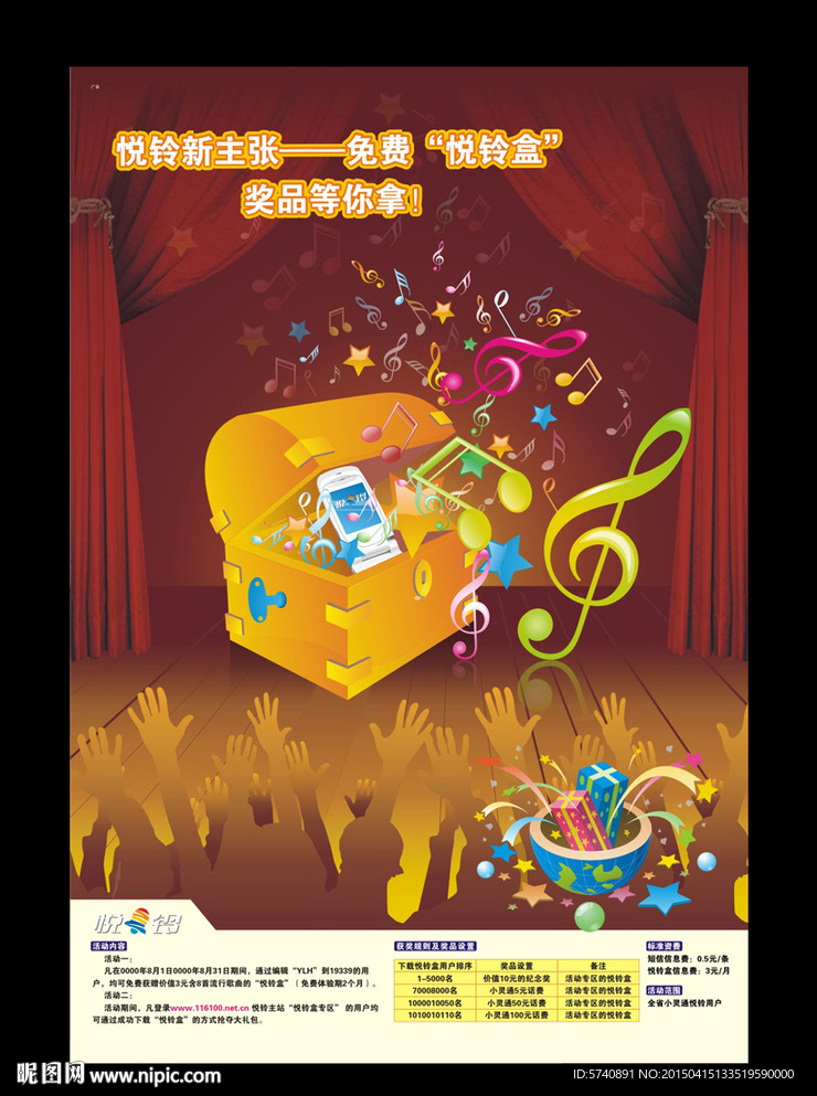 音乐海报