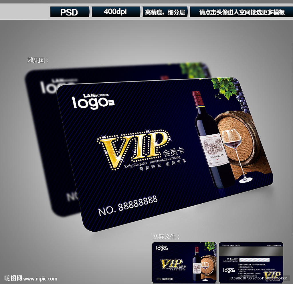 红酒会员卡