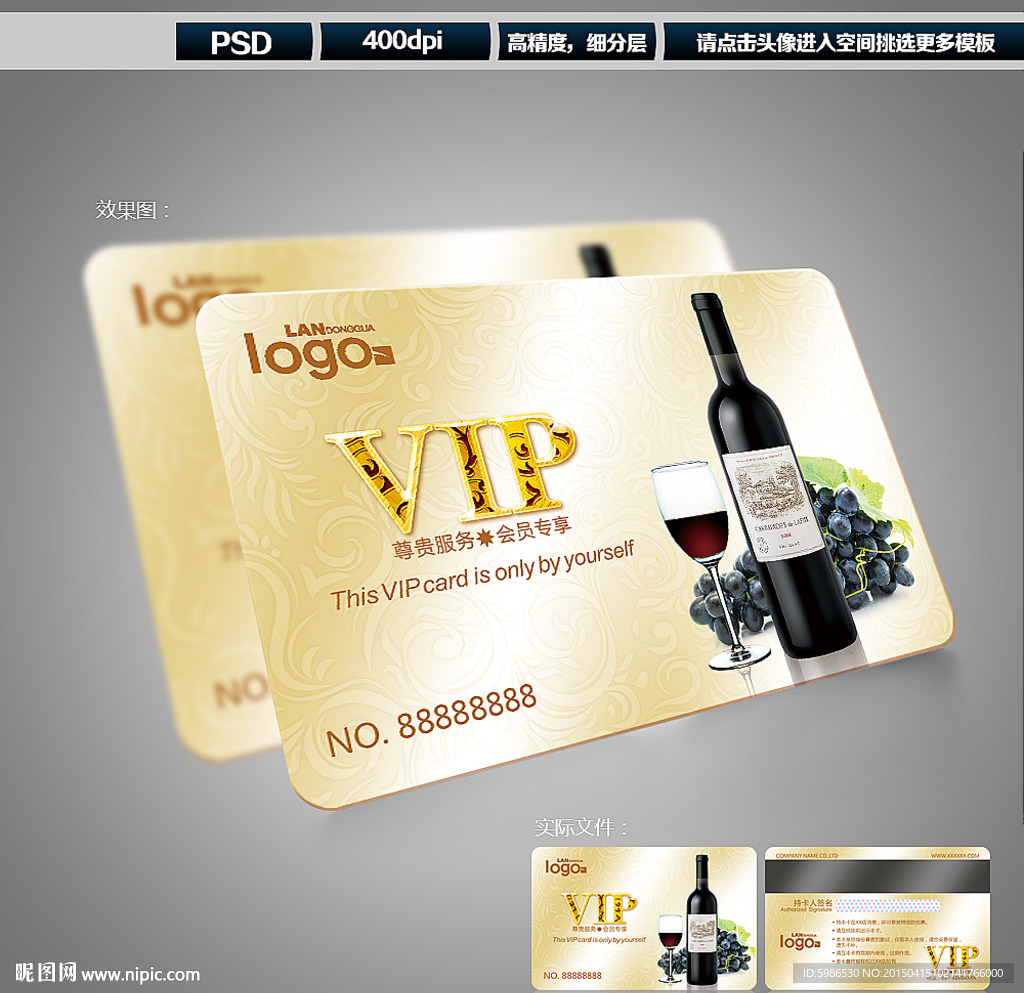 红酒会员卡