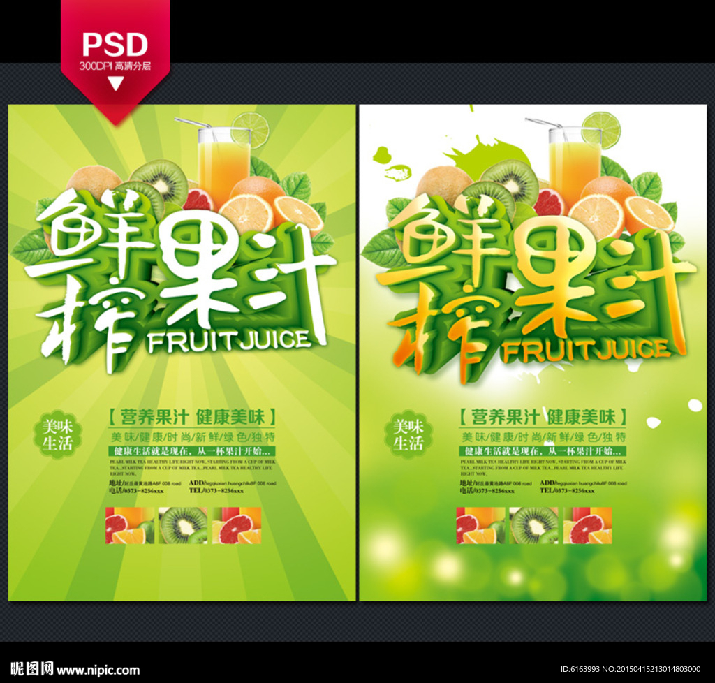 果汁海报