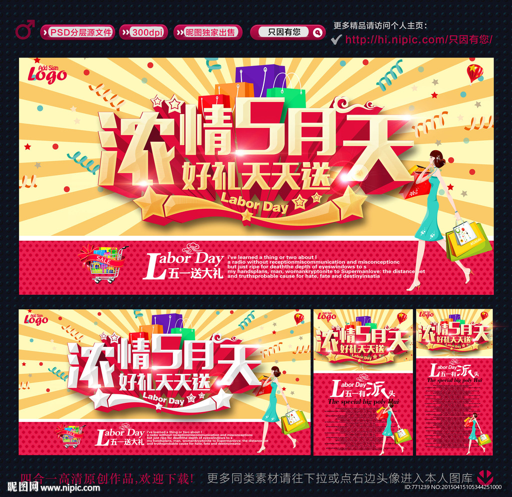五一劳动节 五一促销