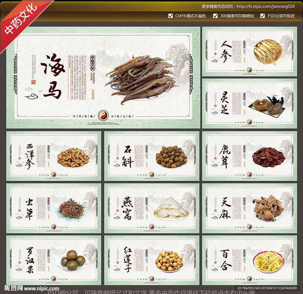 中药