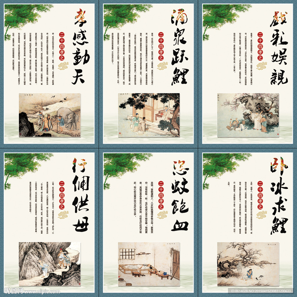 二十四孝学校展板