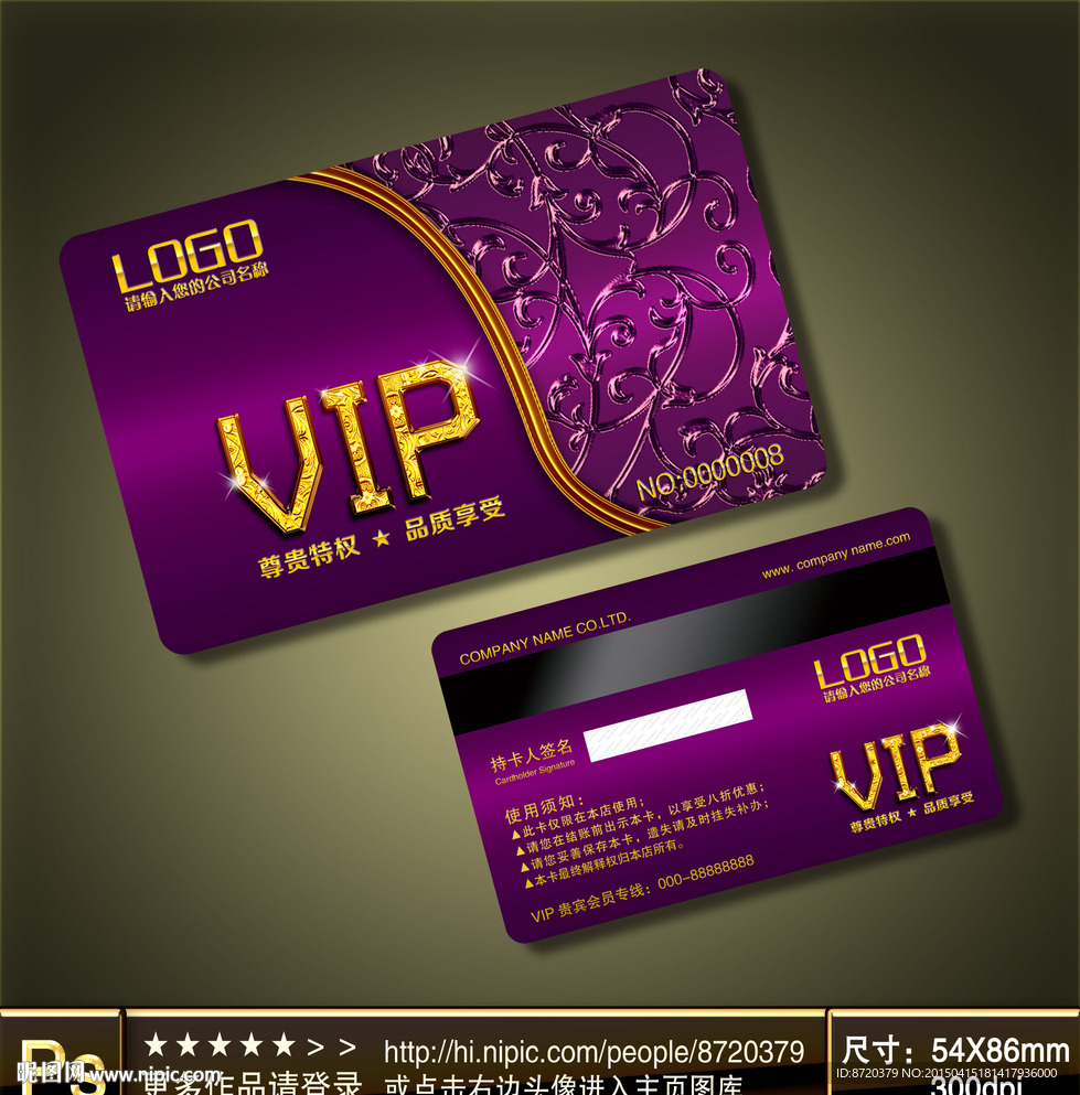 VIP卡 高档VIP卡