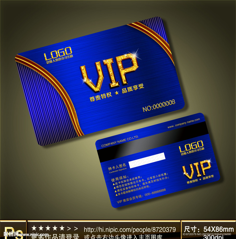 VIP卡 VIP VIP卡模板