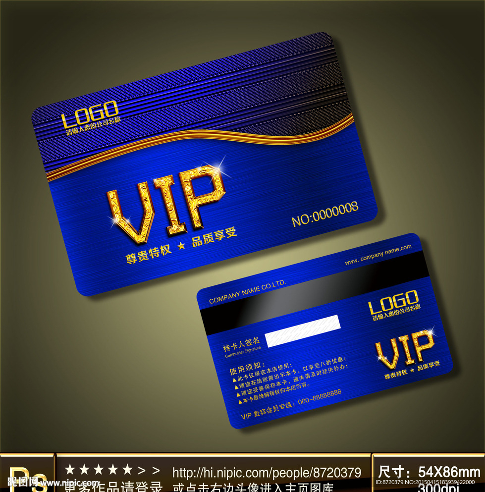 VIP卡 VIP VIP卡模板