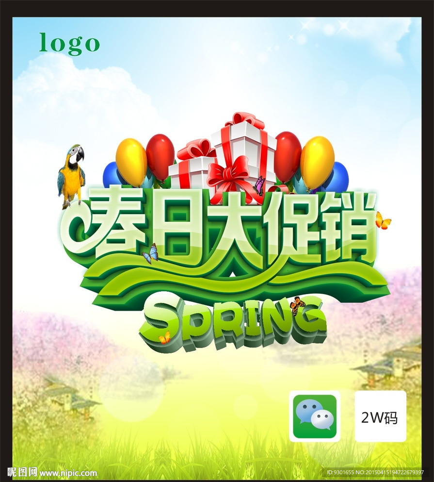 大促销海报