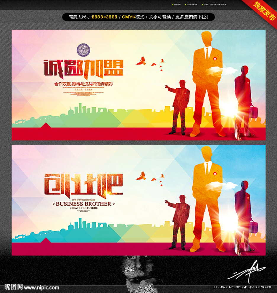 创业 诚邀加盟 唯美