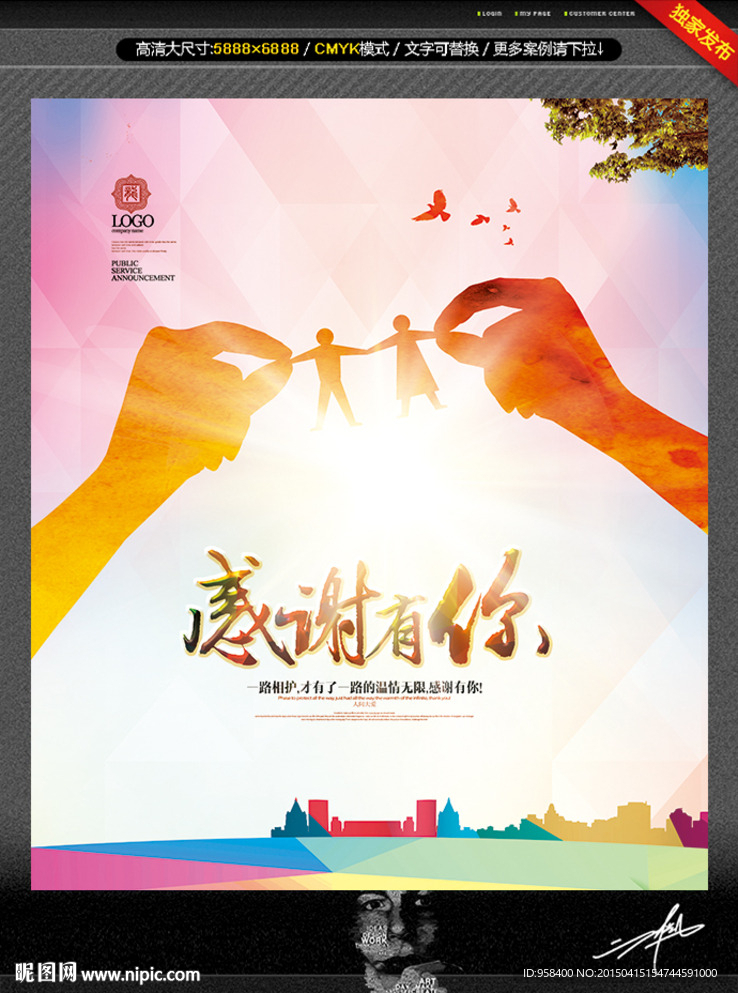 感谢有你 唯美