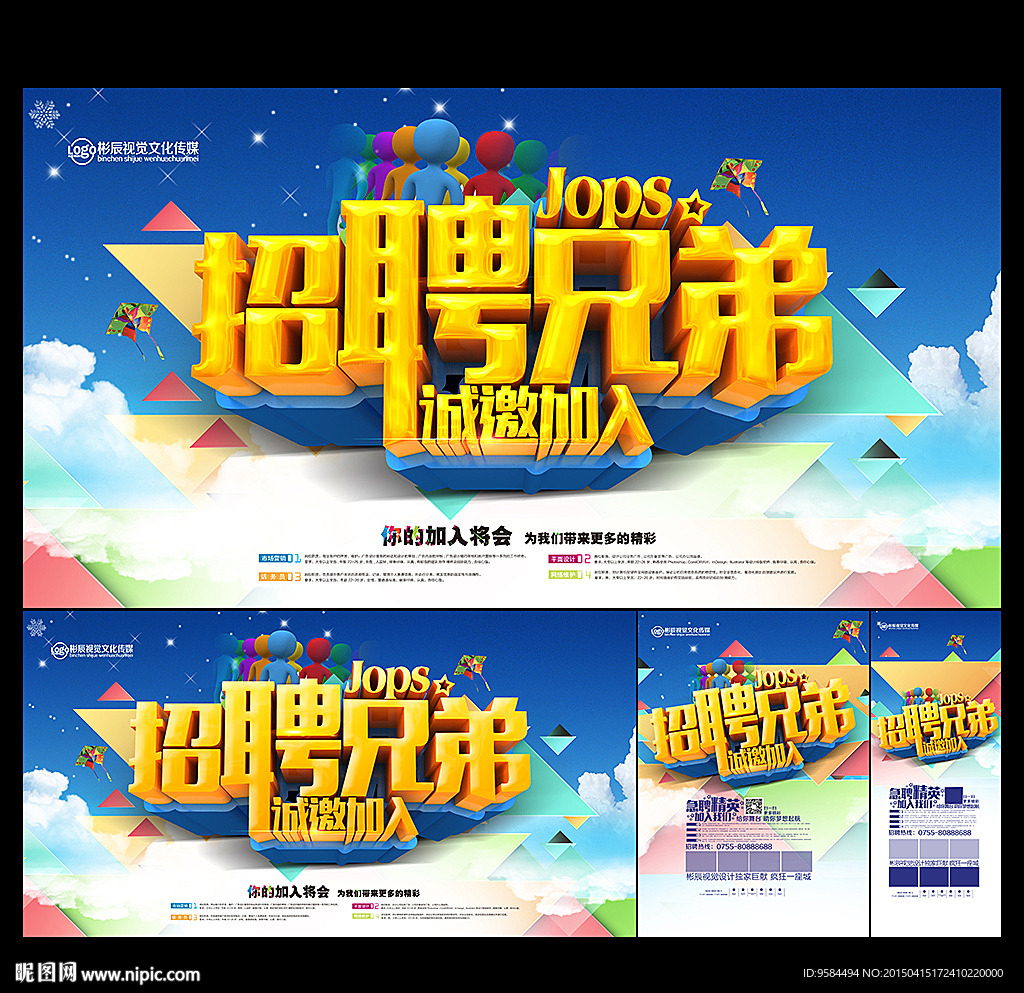 招聘