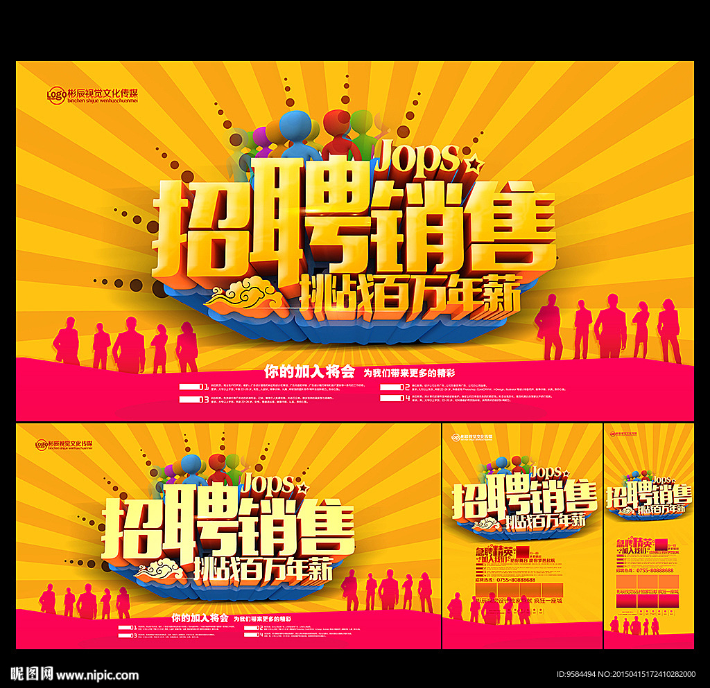招聘