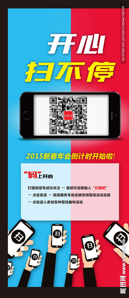 微信扫一扫二维码手机展架易拉宝