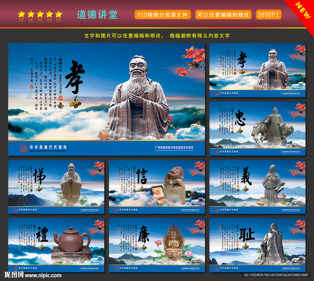 道德讲堂