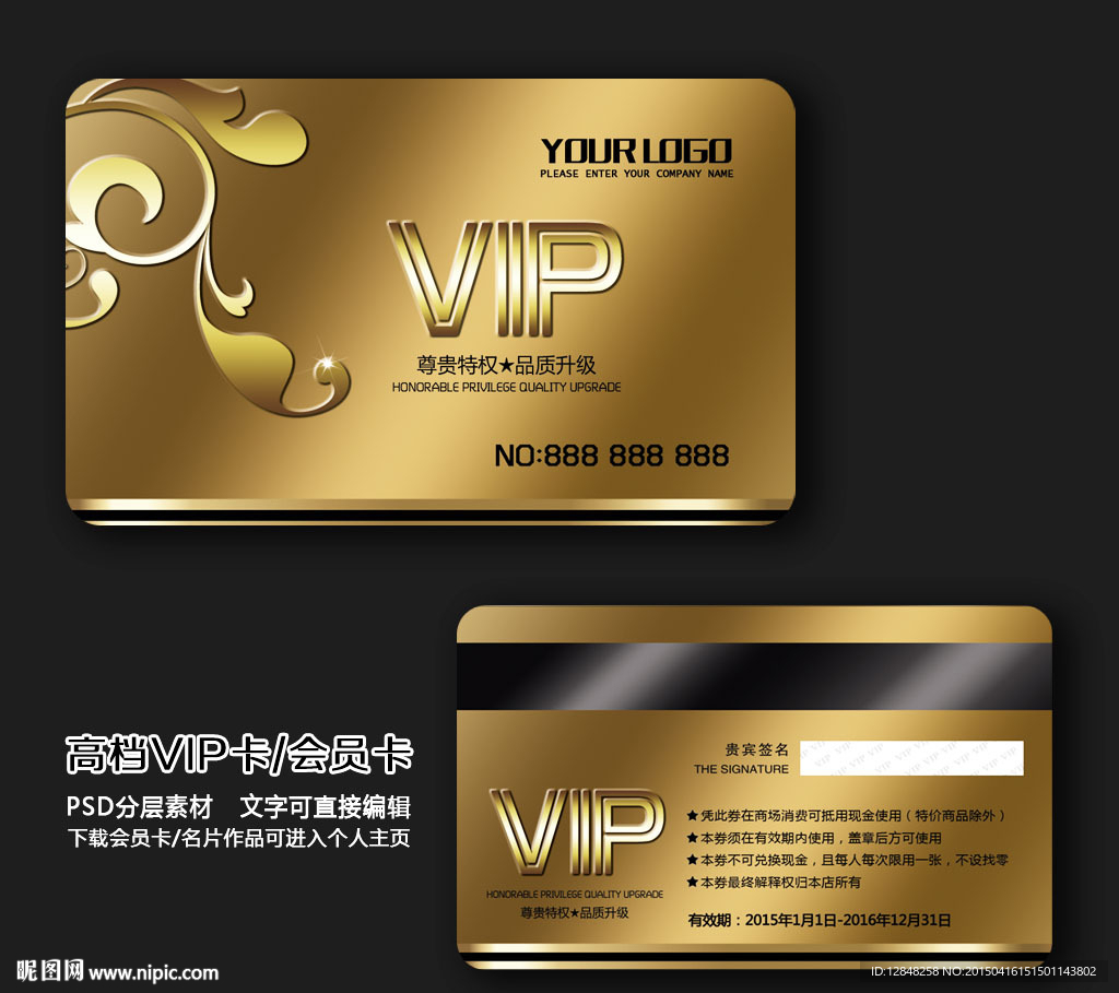 VIP卡