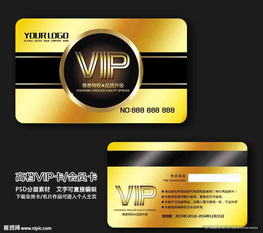 VIP卡
